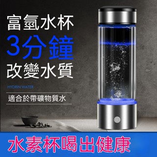 富氫水杯水素水杯高濃度負離子電解生成器便攜養生
