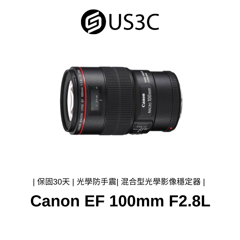Canon EF 100mm F2.8 L Macro IS USM 光學防手震 防塵防滴鏡身 二手單眼鏡頭