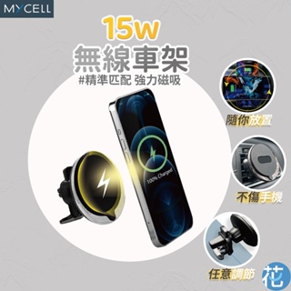 花森美💠mysell 磁吸式無線充電車架 台灣製造 適用magsafe 磁吸充電