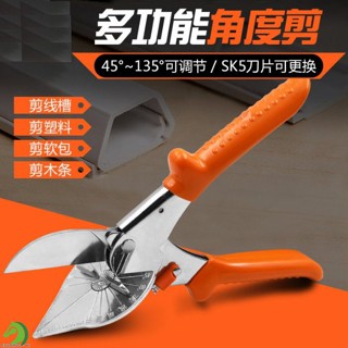 【創藝】多功能角度剪(臺灣快速出貨)防滑手柄款 45-135度 可換刀片 多角度剪刀 萬用線槽剪