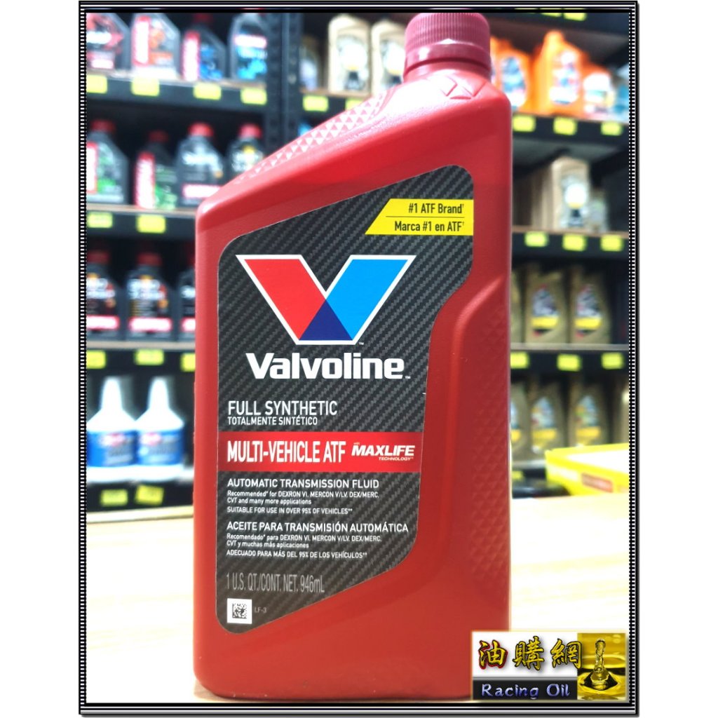【油購網】Valvoline 華孚蘭 MAX LIFE ATF 全合成 自排油 自排 變速箱油 公司貨 新包裝