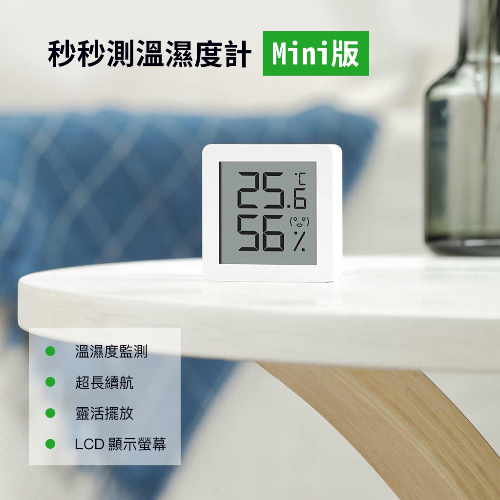 小米有品 米家 秒秒測 溫濕度計 Mini版 電子溫度計 濕度計 高精度 測溫 濕度 溼度 溫溼計 1313