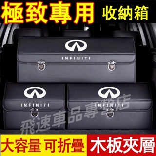 極致Infiniti收納箱QX50 QX60 QX70 EX FX JX Q50 Q60後備箱整理箱 折疊儲物箱車載收納