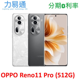 OPPO Reno11 Pro 手機 (12G+512G)【送空壓殼+玻璃保護貼】