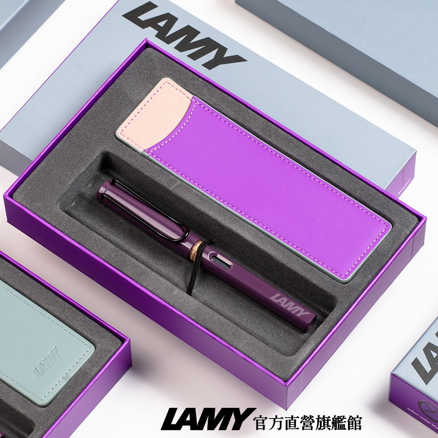 LAMY 鋼筆/SAFARI 20周年紀念款(單入雙色筆套禮盒)-VIOLET BLACKBE黑莓紫羅蘭-官方直營旗艦