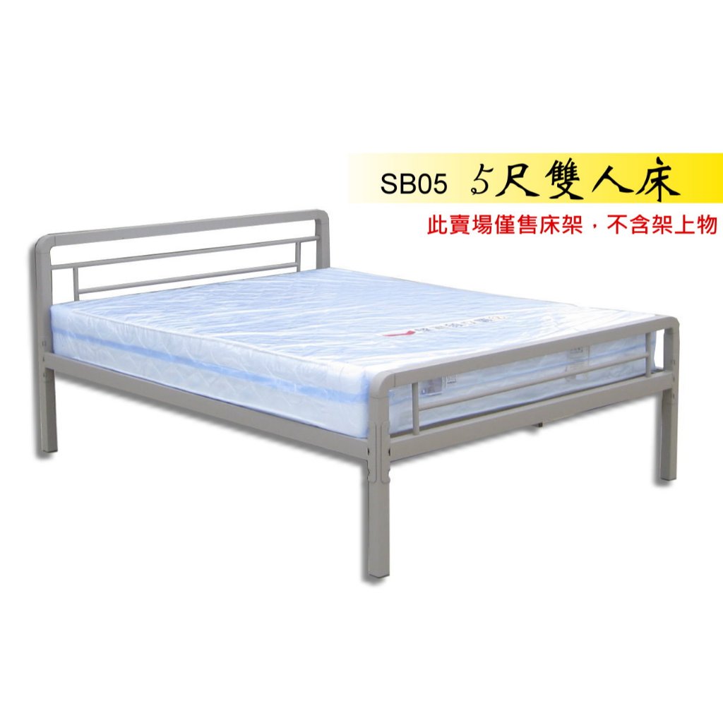 SB05雙人鐵床 保用十年以上  加高床底 非一般網架易塌陷 床底收納空間大 可承重300kg雙人床 鐵床 床架 床台