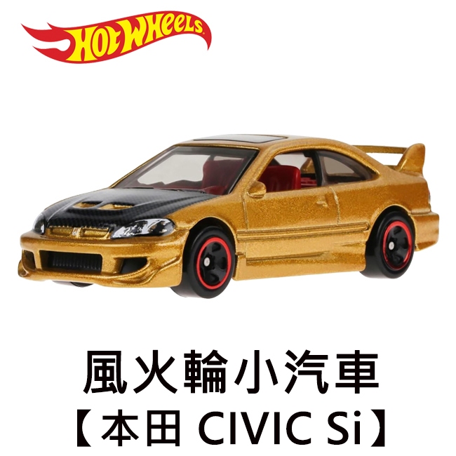 風火輪小汽車 本田 CIVIC Si Honda 喜美 玩具車 Hot Wheels
