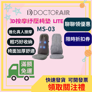 DOCTORAIR LITE 3D按摩球紓壓椅墊 MS-03 MS03 按摩紓壓椅墊 紓壓椅墊 按摩 椅墊 輕巧 好收納