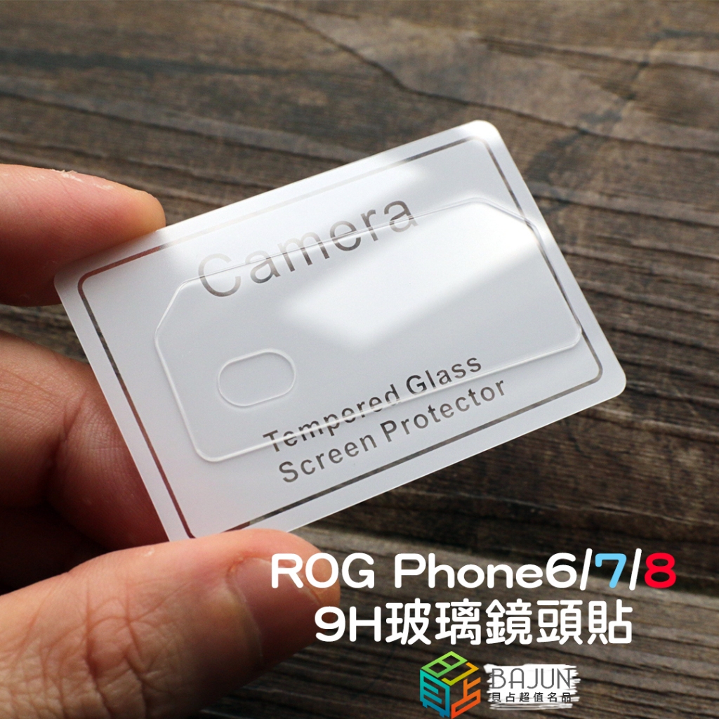 【貝占】華碩 Asus Rog Phone 8 7 6 Rog6 pro 6D Rog8 鏡頭貼 保護貼 鏡頭保護貼