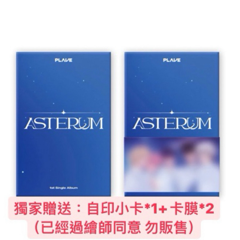 現貨💚PLAVE - 1ST SINGLE ALBUM 'ASTERUM' 首張單曲 專輯 未拆專