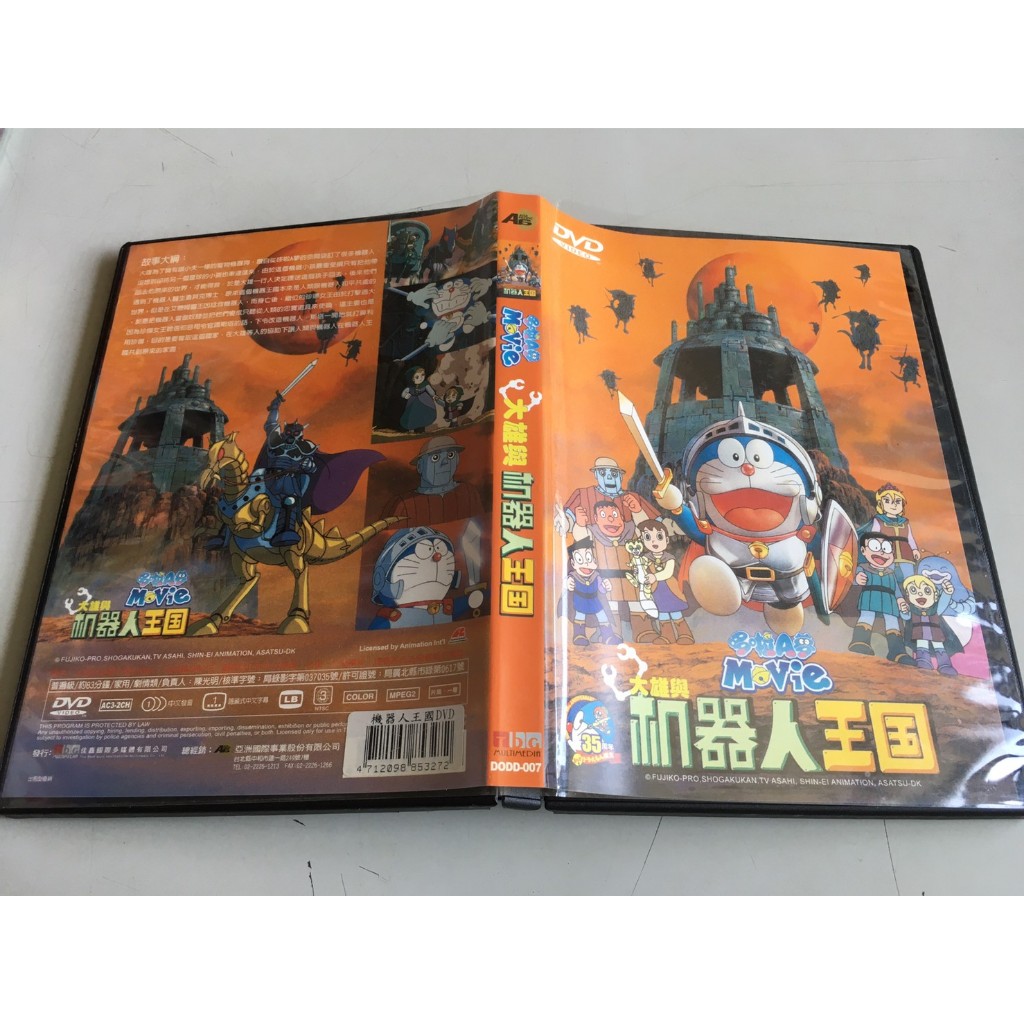 「環大回收」♻二手 DVD 早期 限量【哆啦A夢 機器人王國】中古光碟 動漫影音 卡通動畫 電影碟片 自售