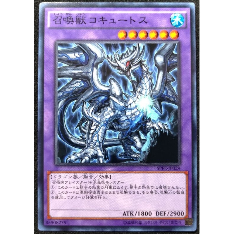 [貓先生の店] 遊戲王 SPFE-JP029 召喚獸 科庫托斯 (普卡) 召喚獸 水 正刻