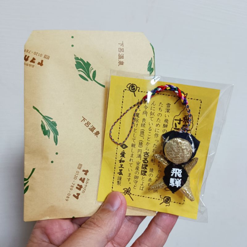 【全新買就送小禮】(現貨)日本 飛驒娃娃 吊飾 紀念品 便宜賣