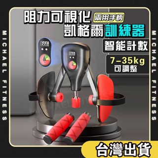 【麥克健身🔥視覺化阻力】智慧計數凱格爾訓練器 PC肌訓練器 盆底肌訓練器 健身美腿夾 夾腿器 美臀夾 凱格爾運動 提臀