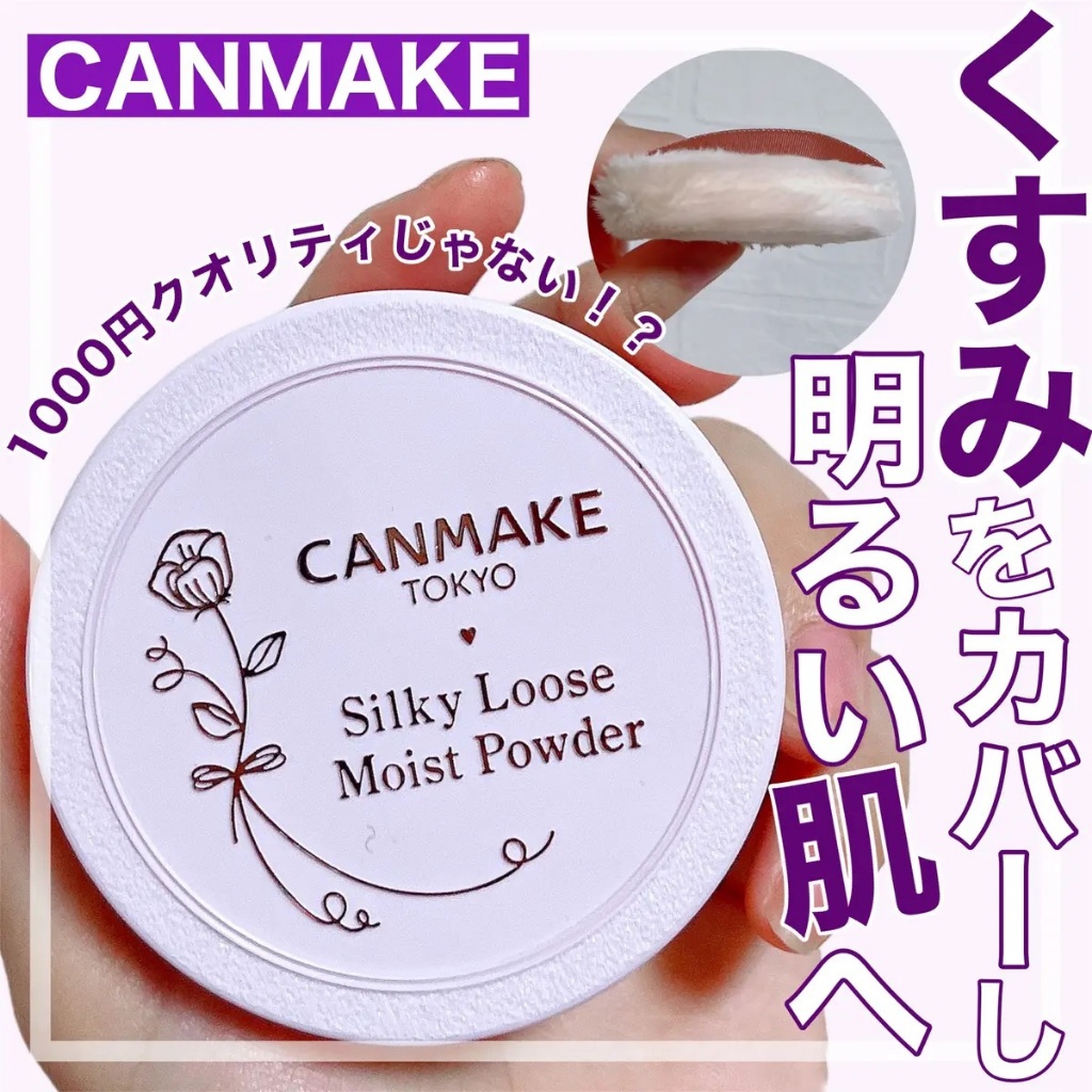 【 CANMAKE 】現貨 ♡JO是愛買 ♡CANMAKE 保濕礦物蜜粉 SPF23 ・ PA ++新色上市02薰衣草
