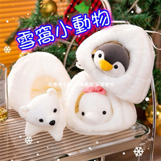 臺灣現貨❤️海生館極地動物雪窩抱枕擺設北極熊 企鵝 鯨魚