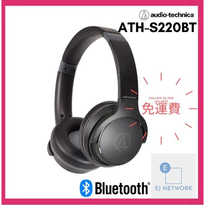 【日本直送】鐵三角 ATH-S220BT 無線耳罩式耳機 藍牙 長時間播放 快速充電 低延遲 多點 薄的