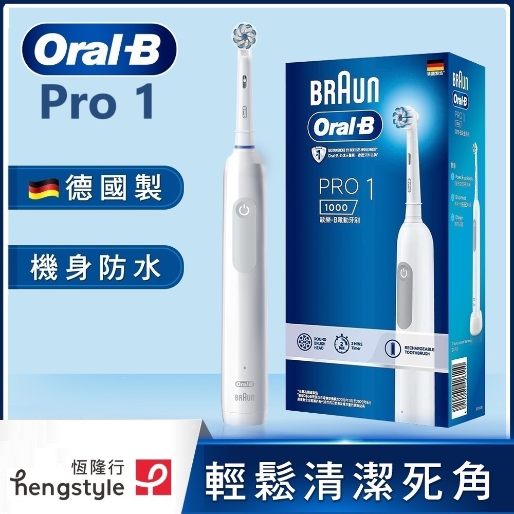 全新公司貨原廠保固兩年 百靈歐樂B Oral-B 3D電動牙刷 PRO1000/PRO1 (參考PRO2000)