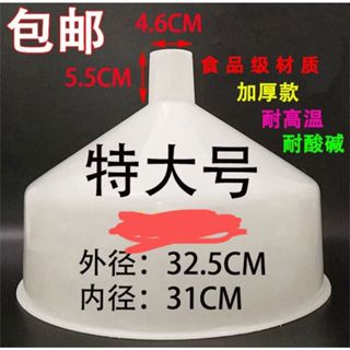 超低價#漏斗 特大號漏斗 塑膠漏斗大口徑 水漏加油漏斗 大號加厚工業漏斗gming1209