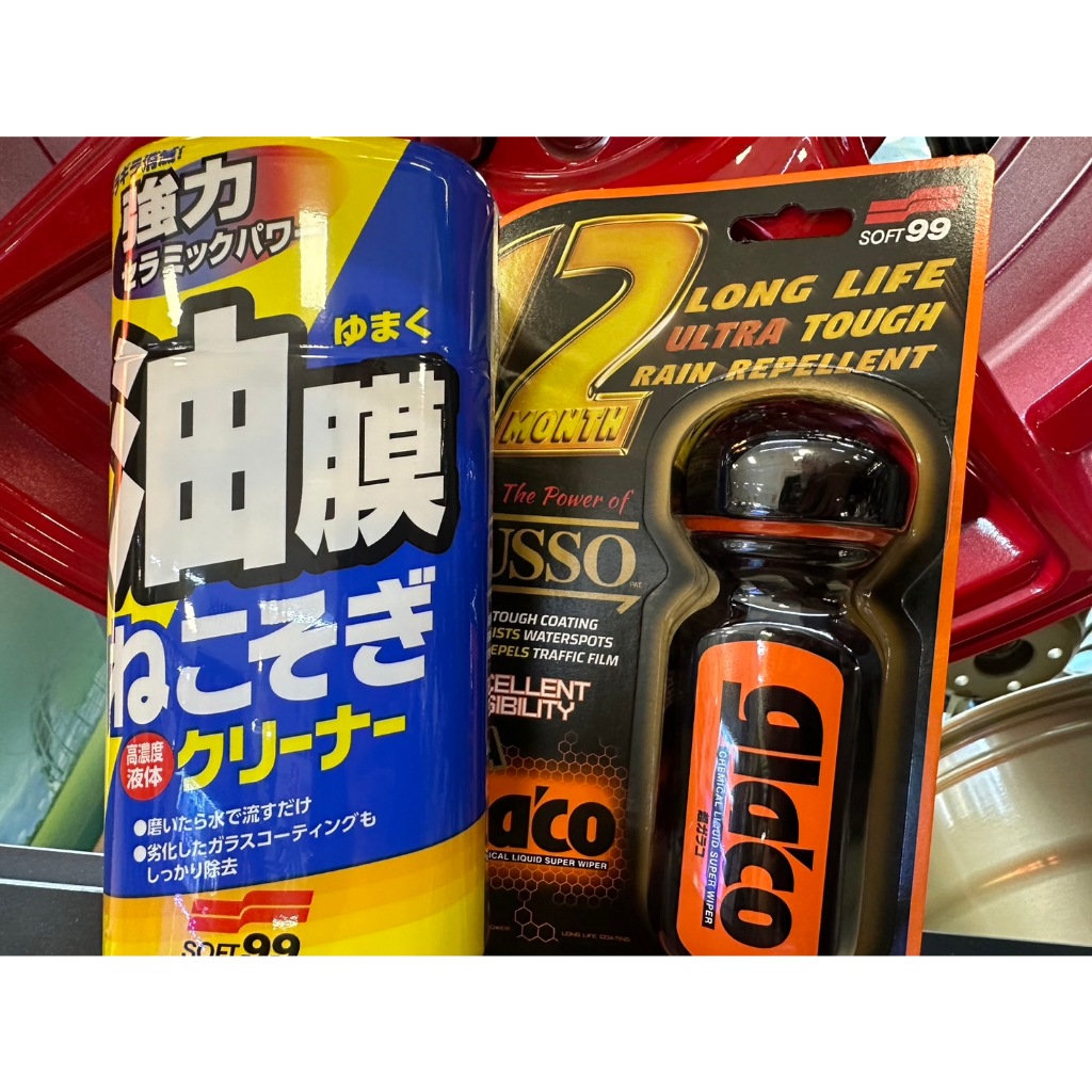 【網購天下】組合價580/SOFT 99 6倍耐久 超級免雨刷玻璃精 + SOFT99 新連根拔除清潔劑 玻璃油膜去除劑