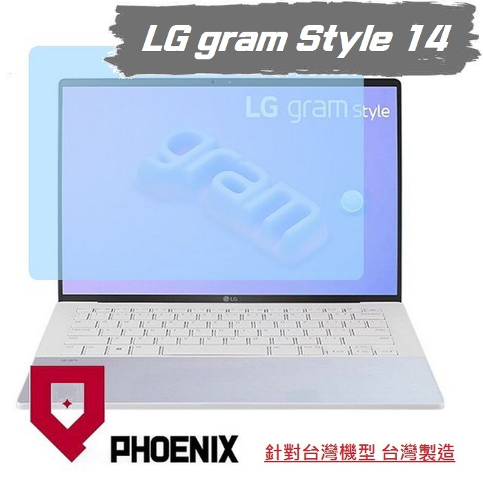 『PHOENIX』LG Gram Style14 14Z90RS 專用 螢幕貼 高流速 亮面 / 霧面 螢幕保護貼