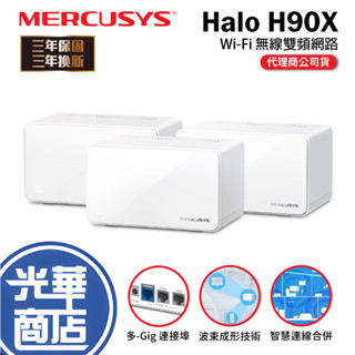 Mercusys 水星 HALO H90X 二入 AX6000 Mesh 雙頻WiFi 6 路由器 網路分享器 光華商場