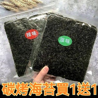 【真好吃】炭烤海苔 開袋卽食 原味 大張海苔片 壽司專用 休閒零食 小零食 海苔片 海苔