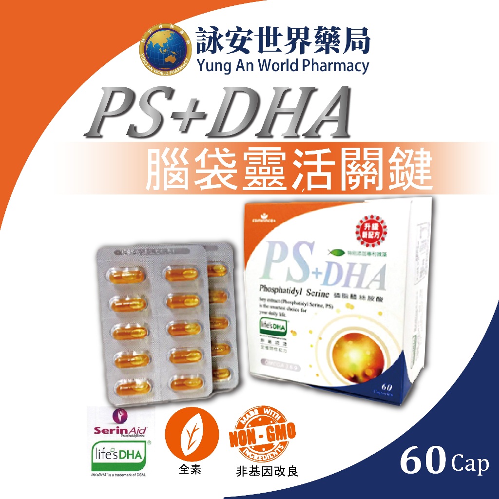 康心  PS+DHA 光漾植物膠囊 60顆/盒 全素 DHA藻油 Omega 3.6.9 【詠安世界商城】