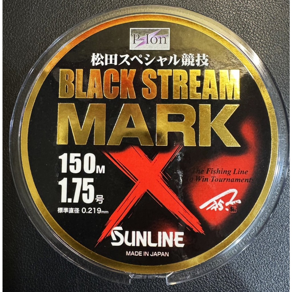 ☆鋍緯釣具網路店☆三奈SUNLINE 松田SP競技 BLACK STREAM MARK X 尼龍母線 松田稔