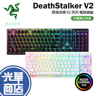 【現貨】Razer 雷蛇 DeathStalker V2 英文 紅軸 電競鍵盤 噬魂金蠍 PRO 中文 TKL 光華商場