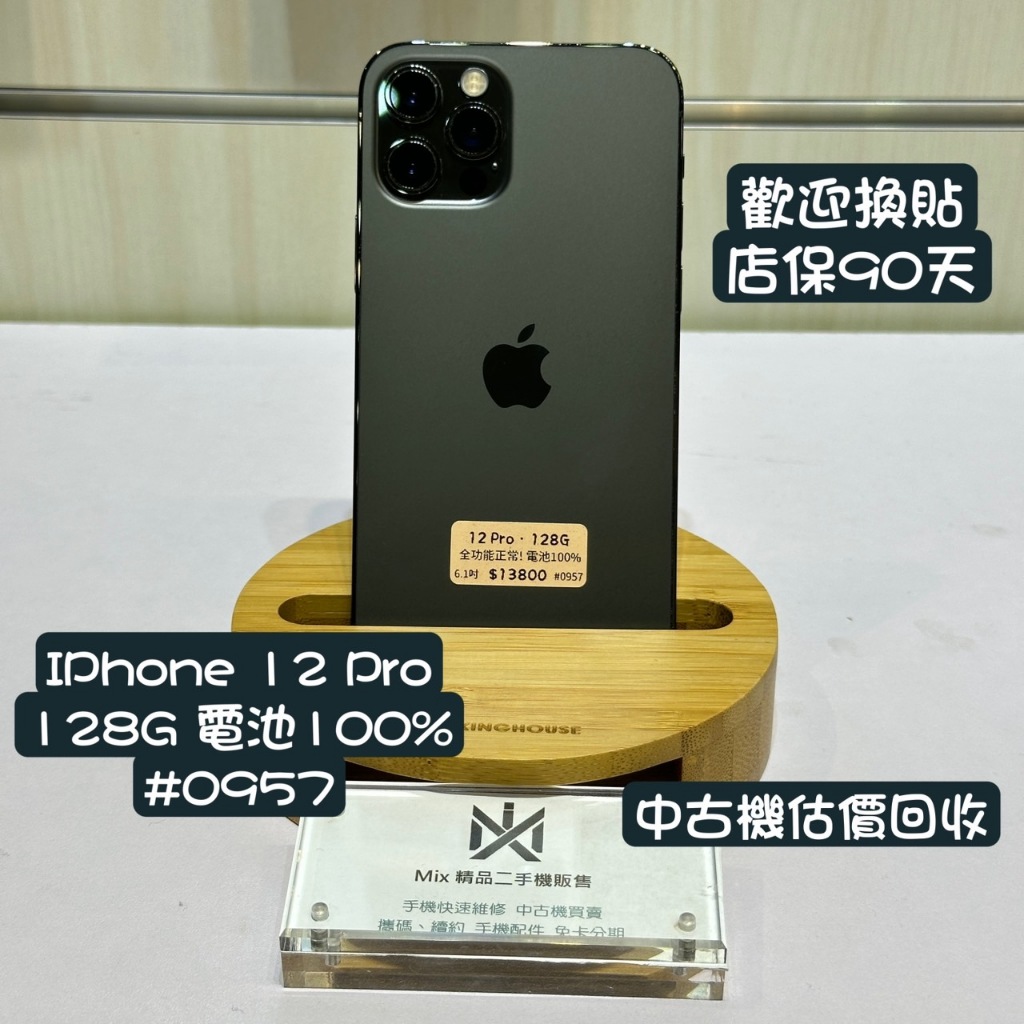 APPLE iPhone 12 PRO 128GB  二手機 中古機 新店 七張 02-89135725