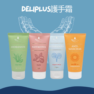 【EUROTRIP】西班牙deliplus超人氣護手霜75ml-蘆薈、乳木果、龍血素及防曬SPF20