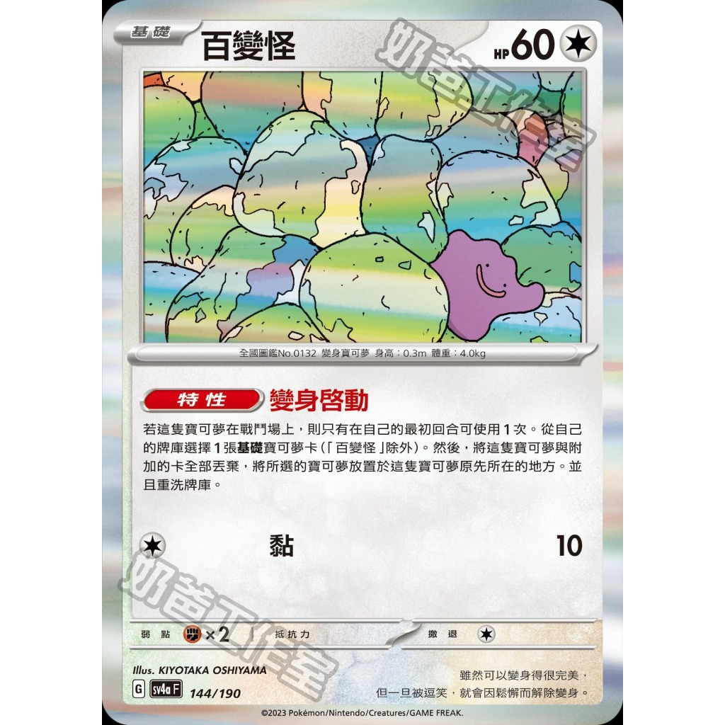 🌟star卡鋪🌟 神奇寶貝 ptcg 正版寶可夢卡牌 閃色寶藏 一般屬性寶可夢 波波 比比鳥 嘟嘟 嘟嘟利 百變怪