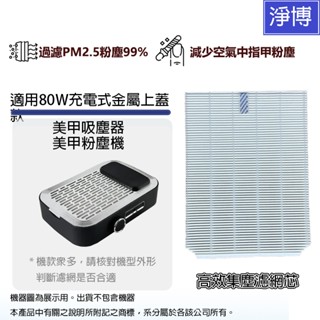 適用80W 充電式/蓄電式 金屬上蓋可調速款美甲吸塵器/粉塵機/集塵機替換用濾網濾芯/集塵片