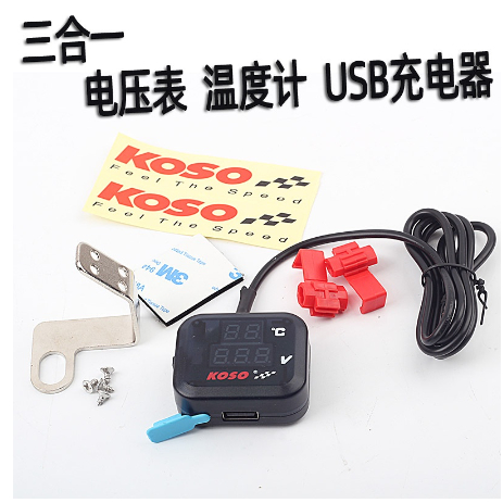 電摩改裝 摩托車配件KOSO電壓表溫度表USB三合一電動車手機充電器12V改裝