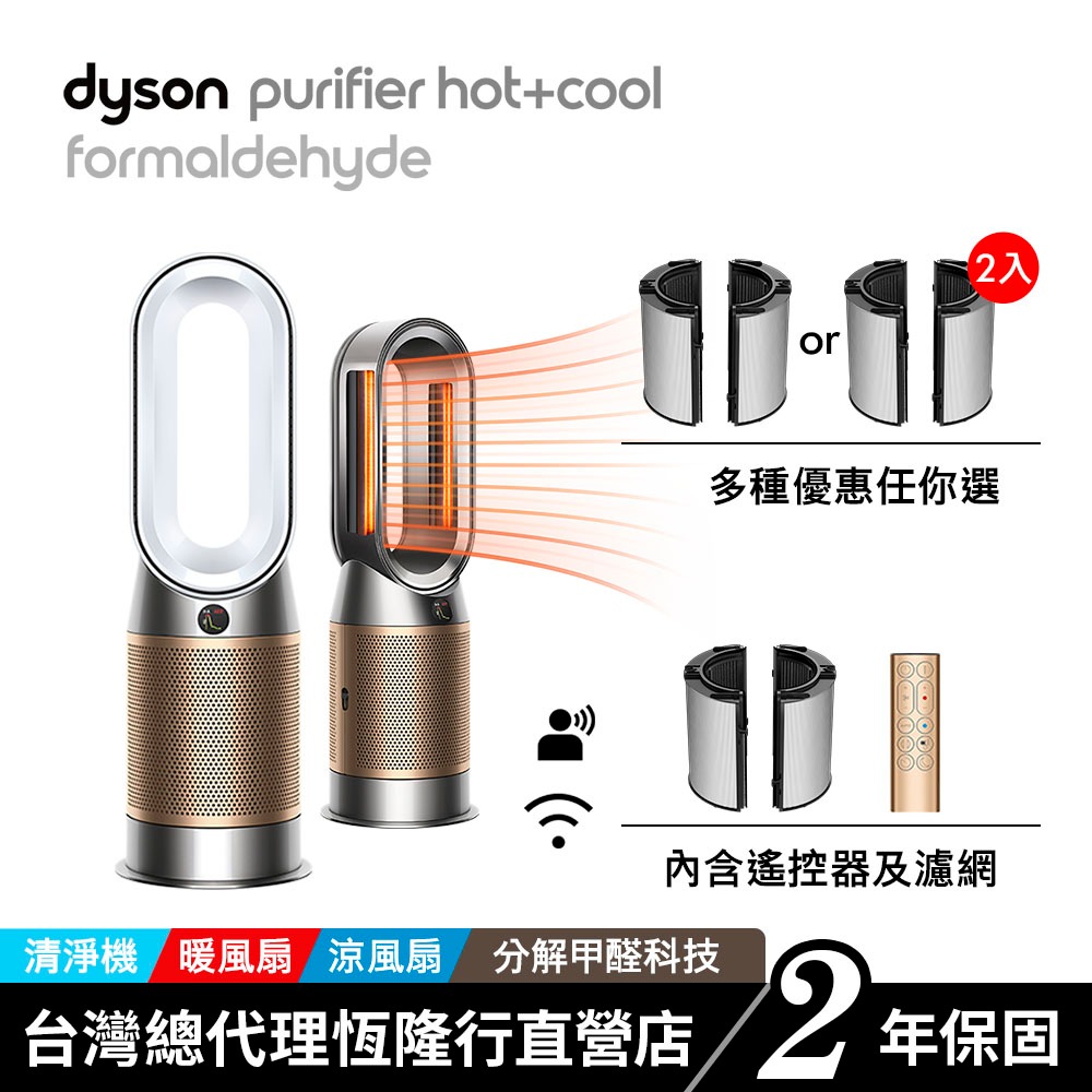 Dyson HP09 Purifier Hot+Cool Formaldehyde分解甲醛涼暖清淨機