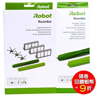 iRobot Roomba S9+ 掃地機器人 原廠套件組 滾輪膠刷 HEPA過濾網 五腳邊刷側刷 替換耗材配件