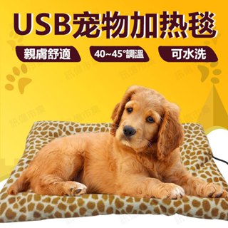 【寵物電熱毯】 寵物保暖 （親膚 | 三段調溫 | 可水洗） 電熱毯 防水電熱毯 寵物加熱毯 寵物電暖毯 寵物毯 電毯