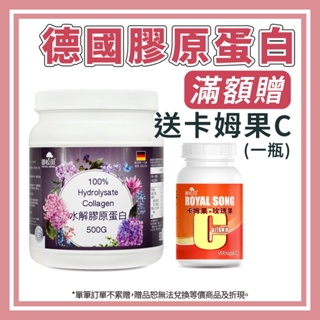 御松田｜水解膠原蛋白 (500g/瓶) ｜膠原 膠原蛋白 膠原蛋白粉 德國水解膠原蛋白 水解膠原蛋白 現貨 公司貨