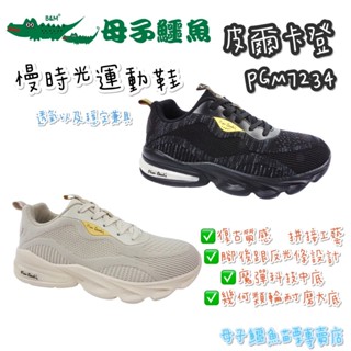 免運 母子鱷魚 苗栗店 - 皮爾卡登 Pierre Cardin 漫步時光運動鞋 透氣 復古 時尚 PGM7234