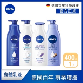 【NIVEA 妮維雅】密集深層修護/舒緩薰衣草/水潤輕透/絲滑瑩亮 身體乳液400ml(潤膚乳液/國民乳液/舒緩保濕乳)