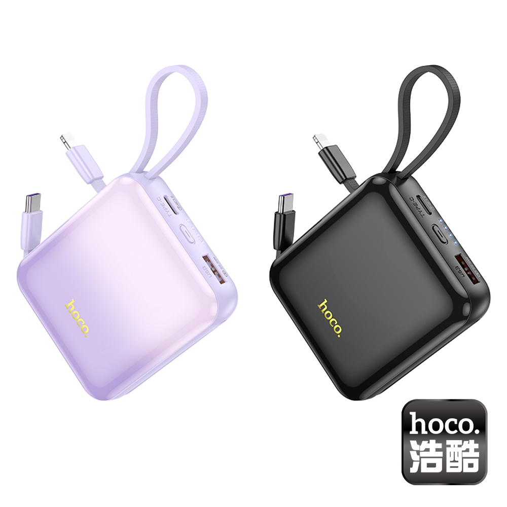 hoco.浩酷 Q23 10000mAh 22.5W+PD20W 三孔輸出 浩銳全相容帶線行動電源 自帶線/黑/紫