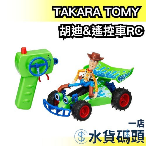 日本 TAKARA TOMY 胡迪&amp;遙控車RC 玩具總動員 TOY STORY 迪士尼 皮克斯 RC車 搖控車 巴斯