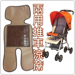 兩用嬰兒推車涼蓆 冰藤+麻將竹蓆組合 嬰兒推車涼墊 藤蓆 推車涼墊 推車涼感墊 安全座椅可用【簡單生活館】二館