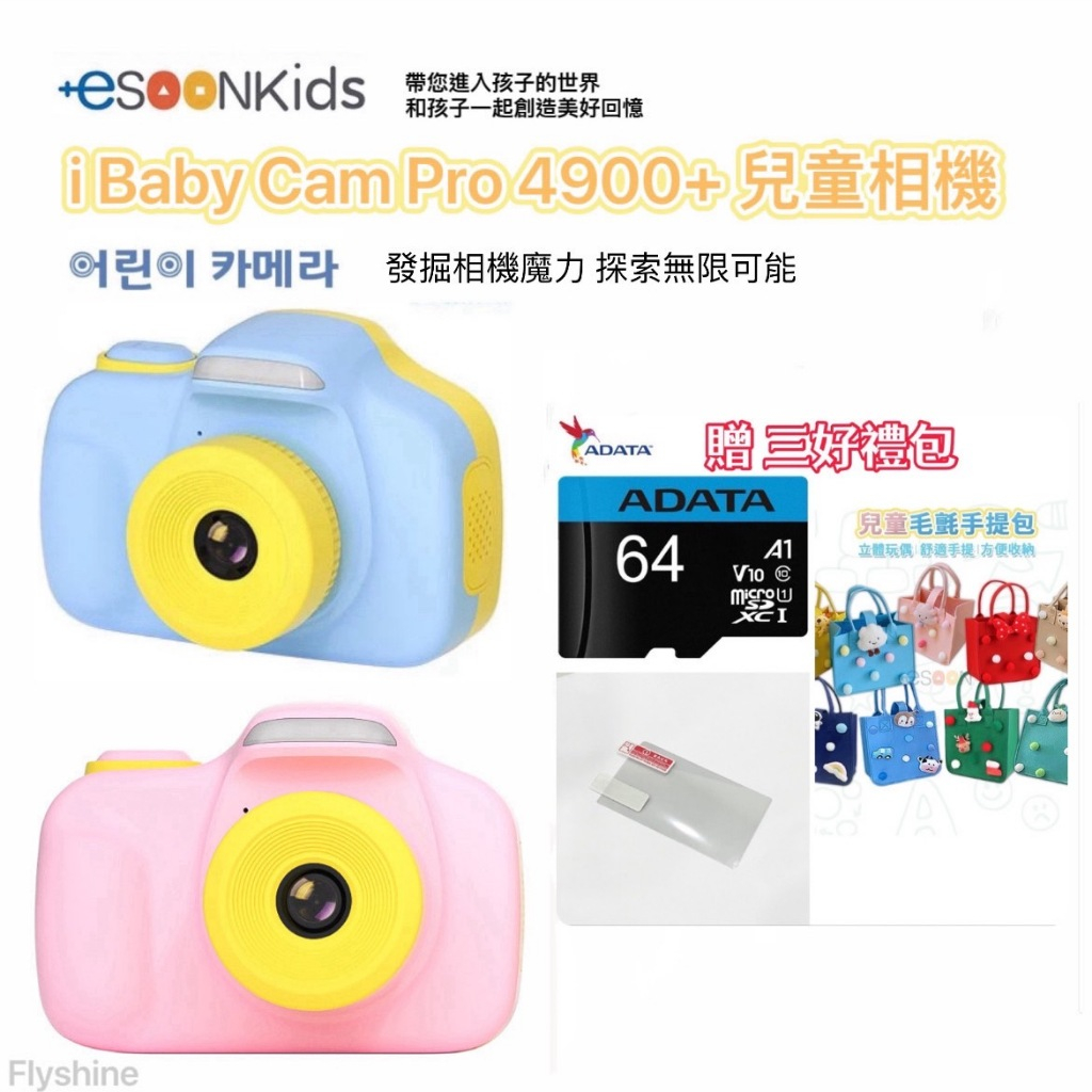 【限量加碼贈好禮】台灣 現貨免運 esoonKids Pro 4900萬 兒童照相機WiFi 兒童相機 相機 禮物