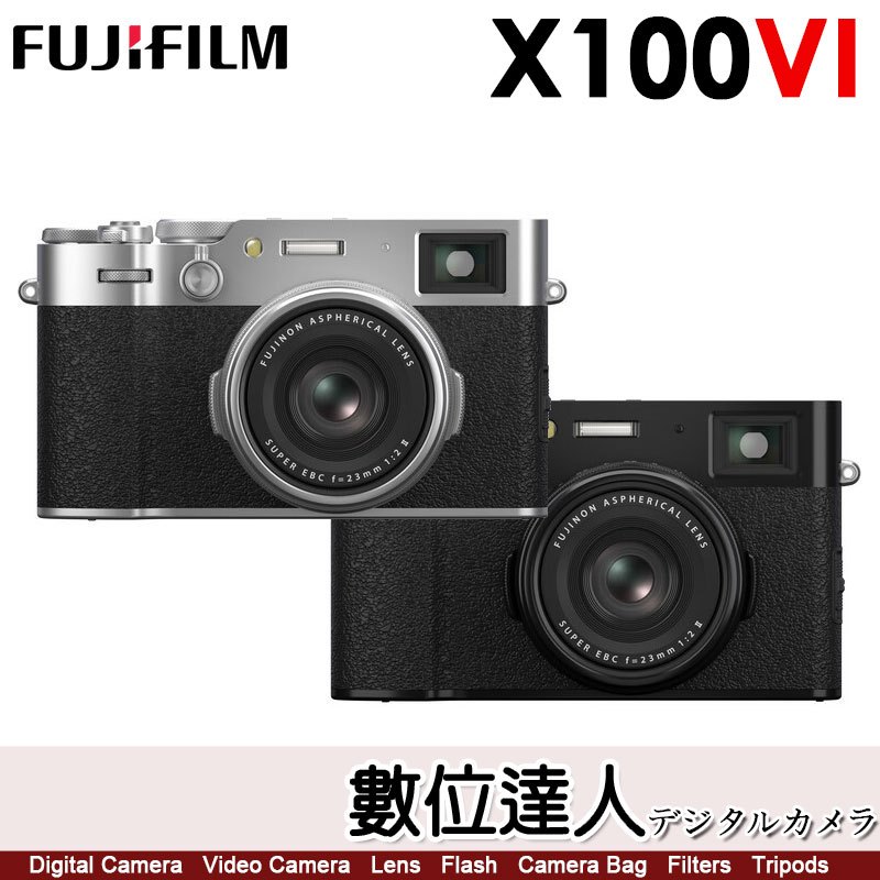 【少量現貨】平輸 富士 Fujifilm X100VI【黑色】【銀色】類單 4020萬畫素 X100M6 X100 VI