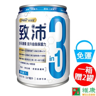 美強生 致沛三合一多元營養飲(原味) 237ml/24罐/箱 (每箱贈二罐) 維康 免運 限時促銷 P1231