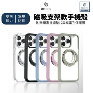 免運 imos case Magsafe 磁吸支架 軍規防震防摔手機保護殼 iPhone 15 Pro Max Plus