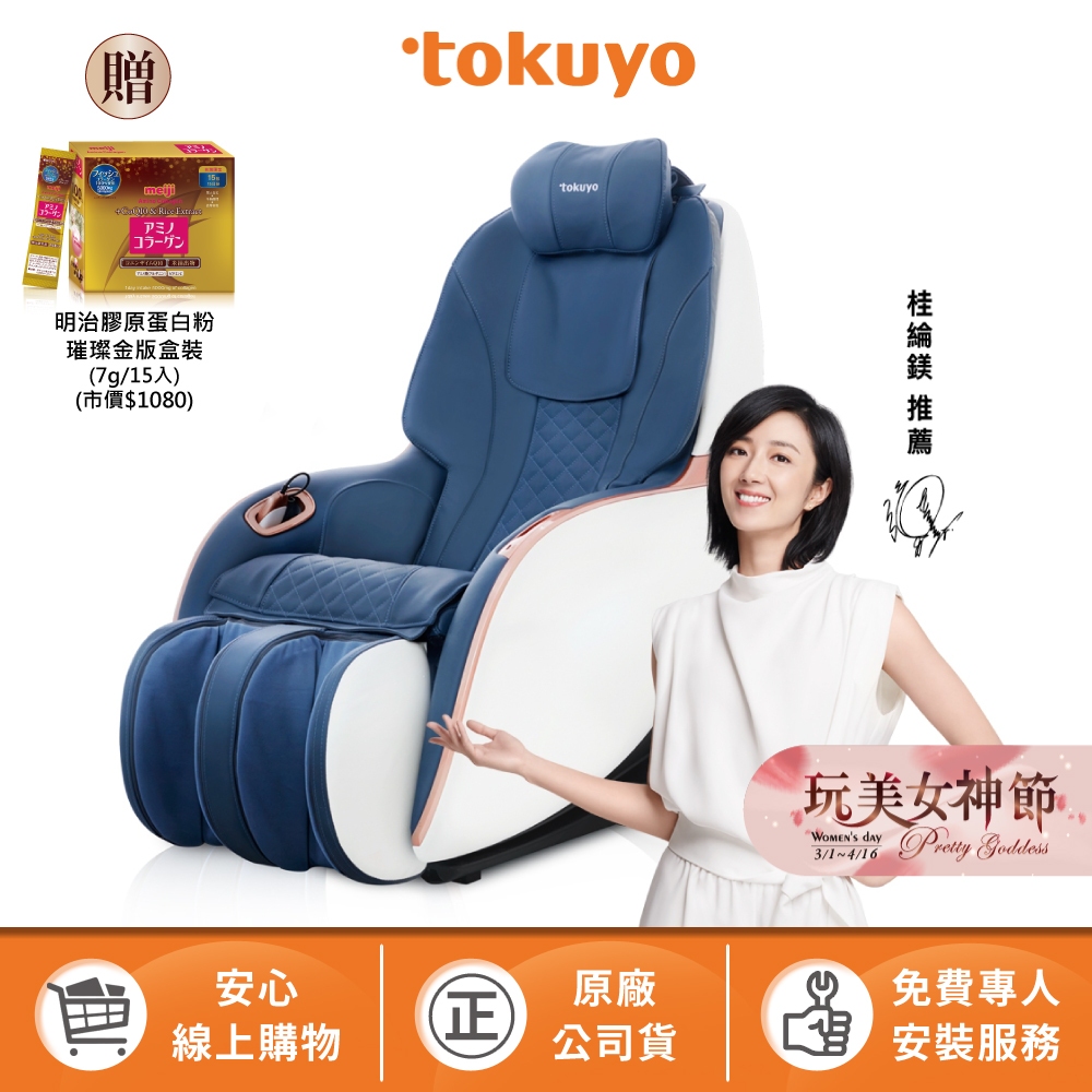 tokuyo Mini 玩美椅Pro按摩沙發按摩椅 TC-297(真皮款)