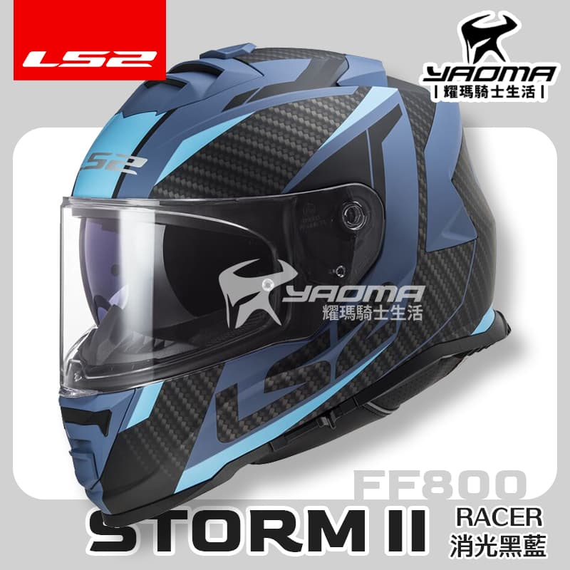 LS2 安全帽 STORM-II RACER 消光黑藍 霧面 FF800 內鏡 全罩式 排齒扣 喇叭槽 公司貨 耀瑪騎士